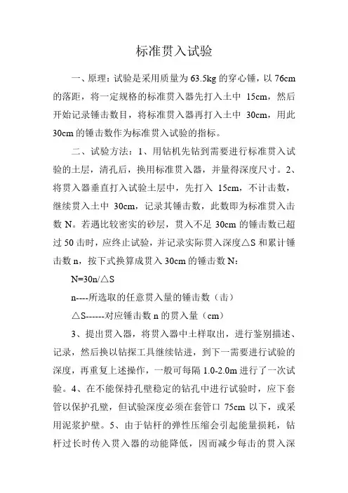 标准贯入试验