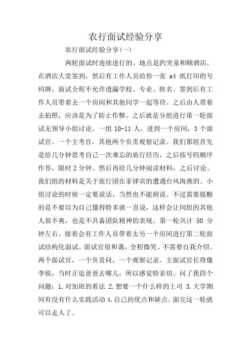 农行面试经验分享