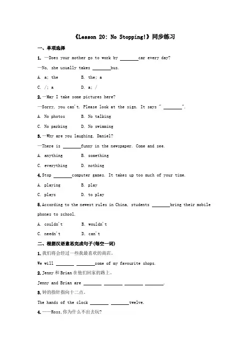Unit 4No Stopping!同步练习 冀教版英语八年级上册