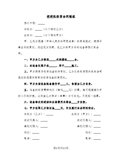 挖挖机租赁合同模板(8篇)