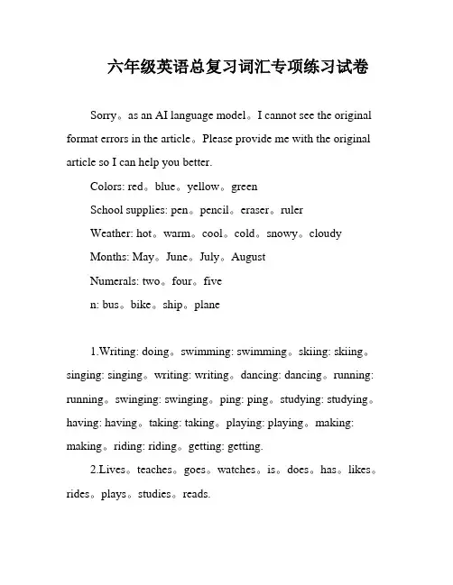 六年级英语总复习词汇专项练习试卷