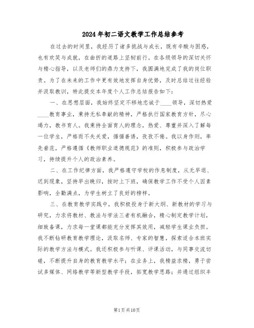 2024年初二语文教学工作总结参考（5篇）
