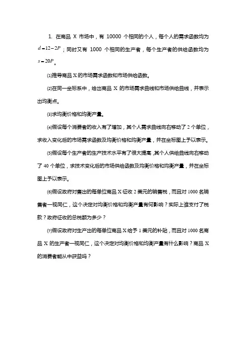 西经练习题