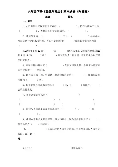 六年级下册《品德与社会》期末卷(附答案)