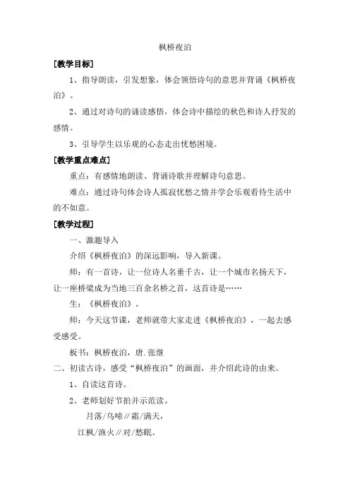 部编五年级上册 第七单元 21 古诗词三首新教案