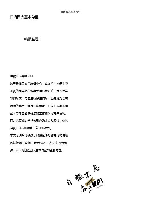 (2021年整理)日语四大基本句型