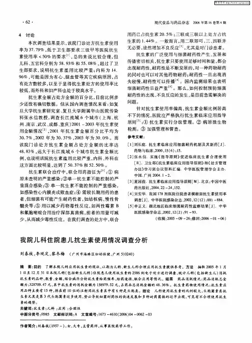 我院儿科住院患儿抗生素使用情况调查分析