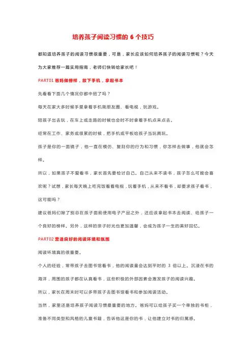 部编版二年级语文下册培养孩子阅读习惯的6个技巧