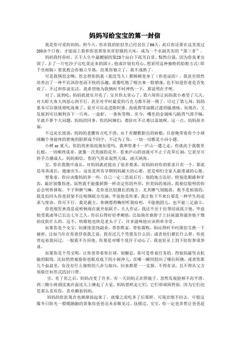 妈妈写给宝宝的第一封信