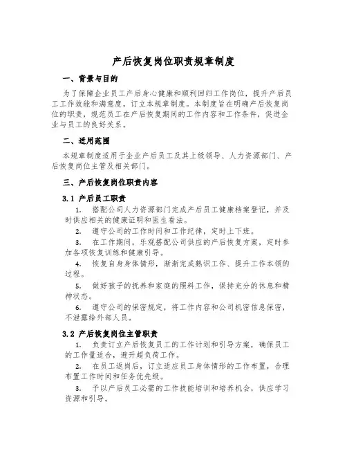 产后恢复岗位职责规章制度