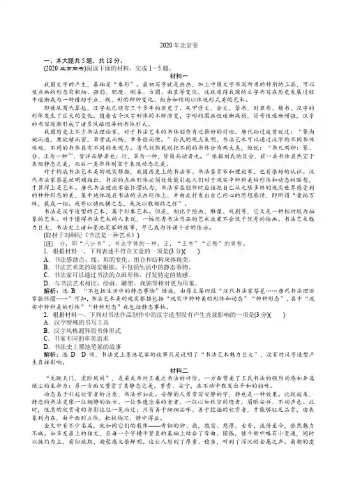 2020年高考北京卷(解析版)