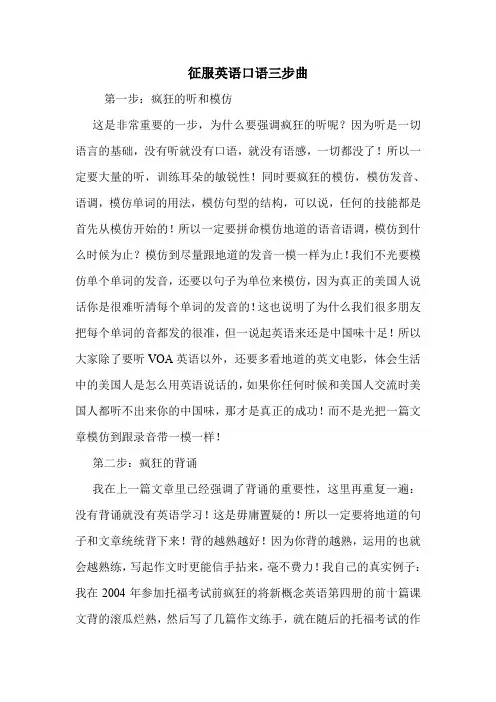 征服英语口语三步曲