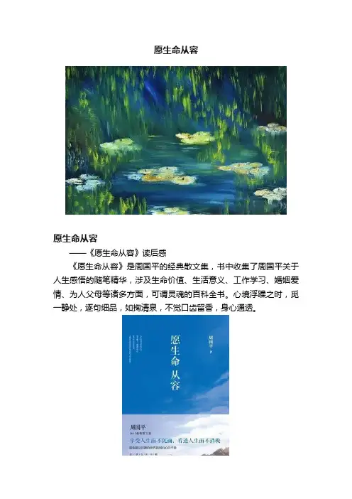 愿生命从容