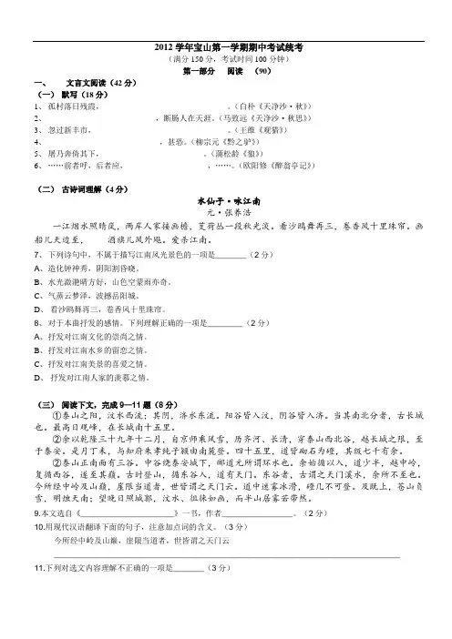 2012宝山区初三第一学期期中语文试卷