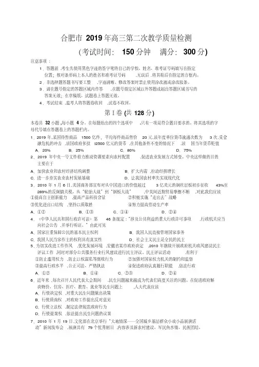 安徽省合肥市2019届高三第二次质检(文综)(2019合肥二模)