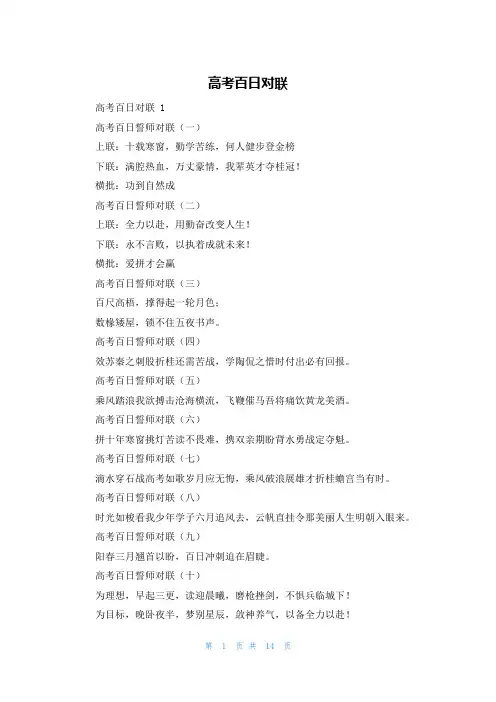 高考百日对联