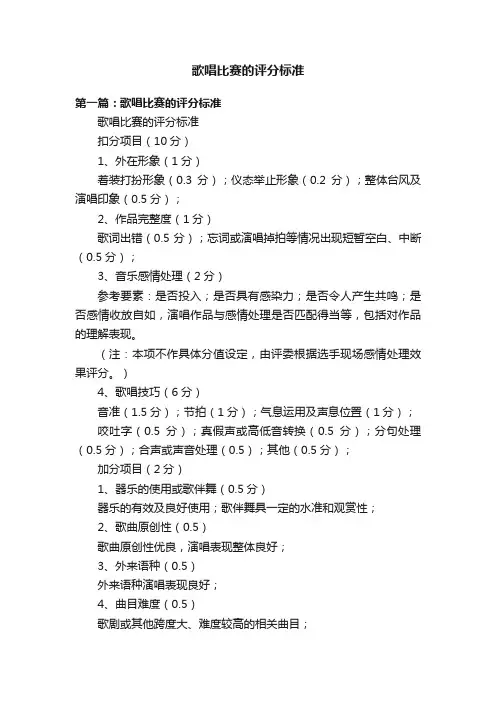 歌唱比赛的评分标准