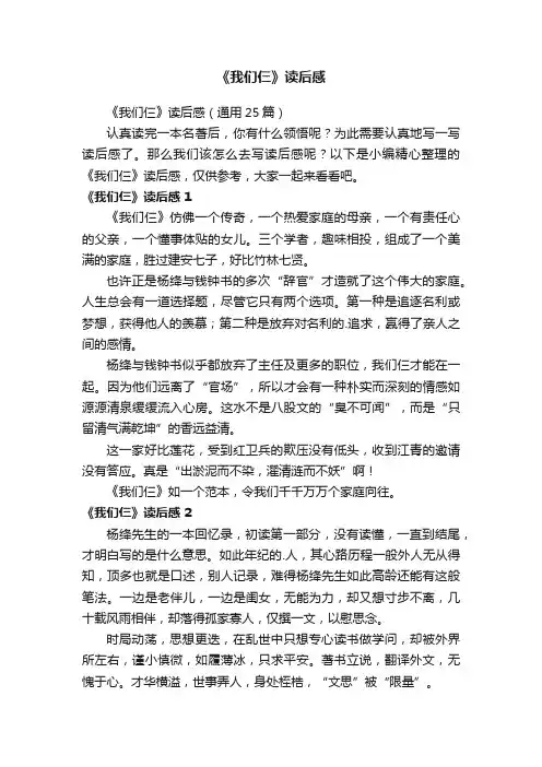《我们仨》读后感
