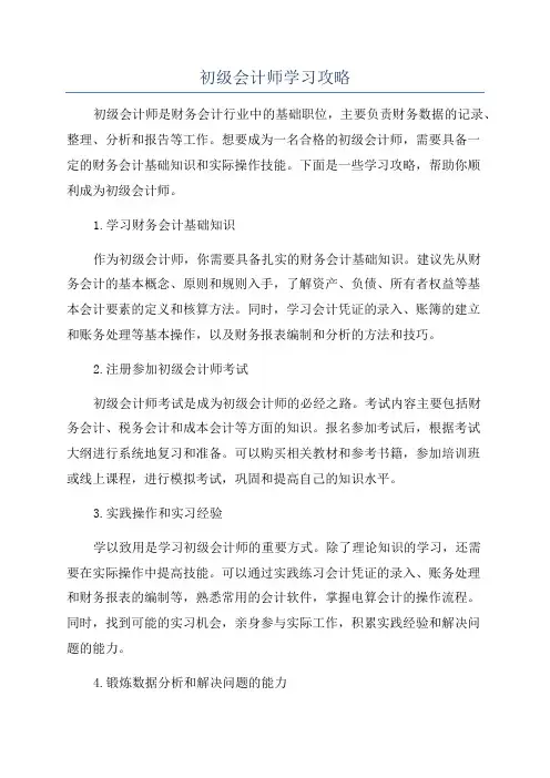 初级会计师学习攻略