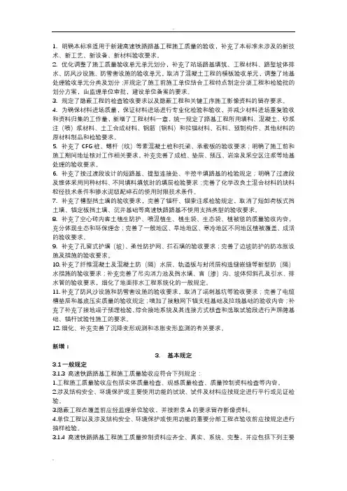高速铁路路基工程施工质量验收标准TB10751-2018