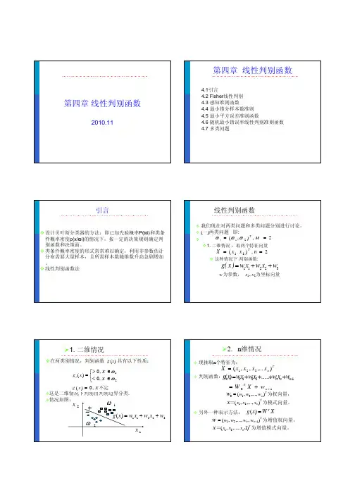 模式识别课程第4章