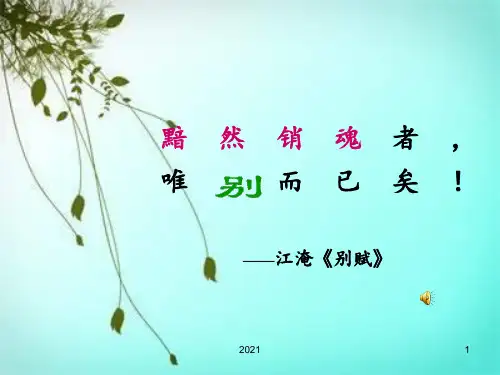 诗歌鉴赏·送别诗优秀PPT课件