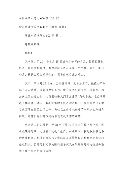 转正申请书范文600字(33篇)