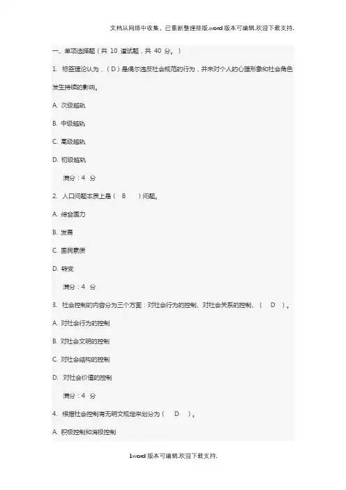 四川电大社会学概论4答案