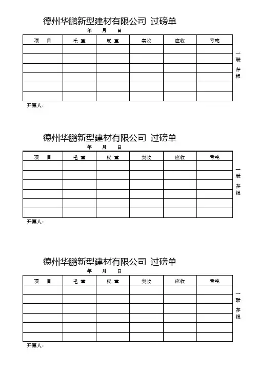 德州华鹏热电燃料有限公司过磅单 2