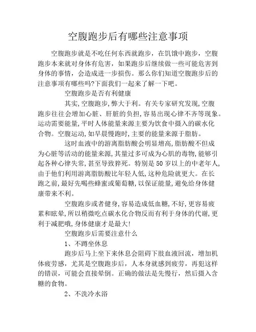 空腹跑步后有哪些注意事项