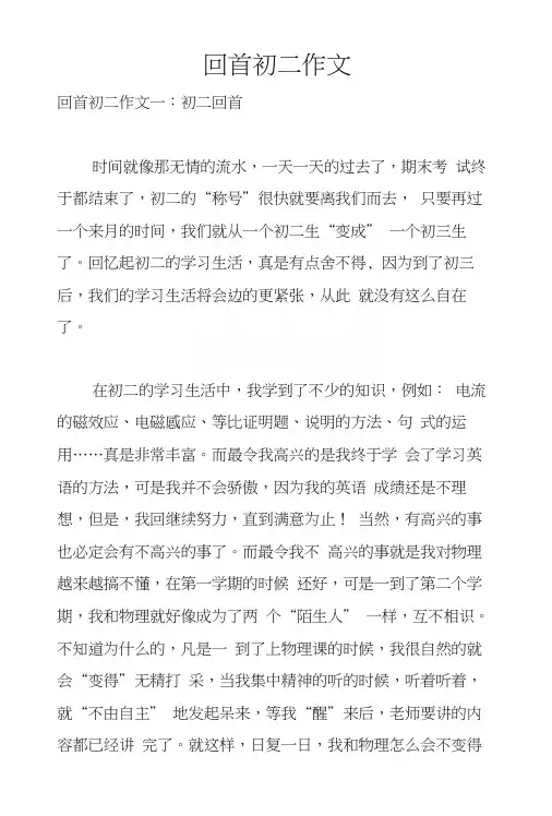 回首初二作文