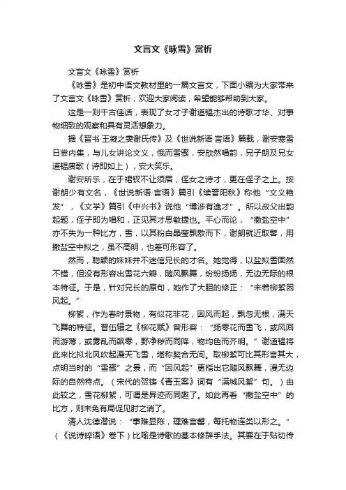文言文《咏雪》赏析