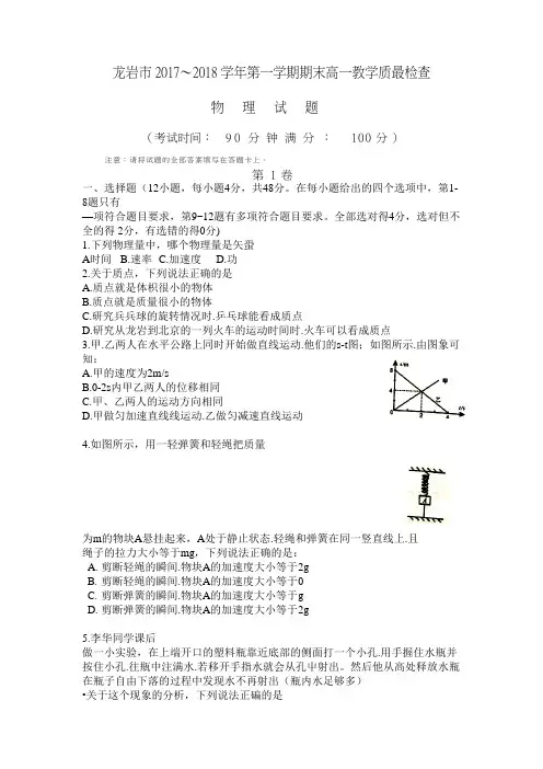 福建省龙岩市2017-2018学年第一学期期末高一教学质最检查