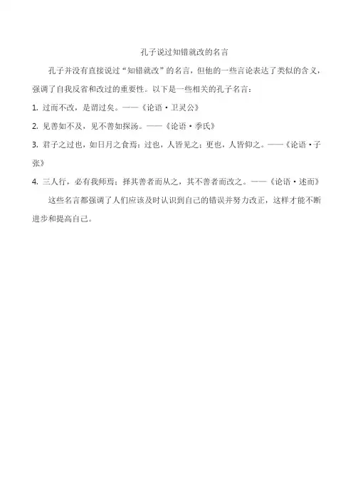 孔子说过知错就改的名言