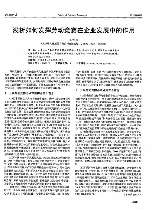 浅析如何发挥劳动竞赛在企业发展中的作用