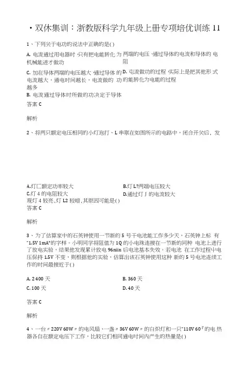 双休集训：浙教版科学九年级上册专项培优训练11.doc