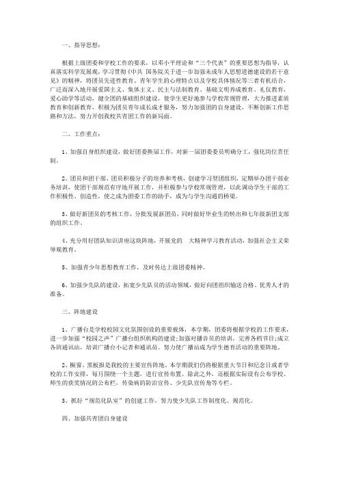 2020学校班级团支部工作计划