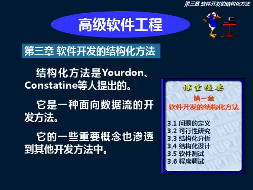 SE研第3章1