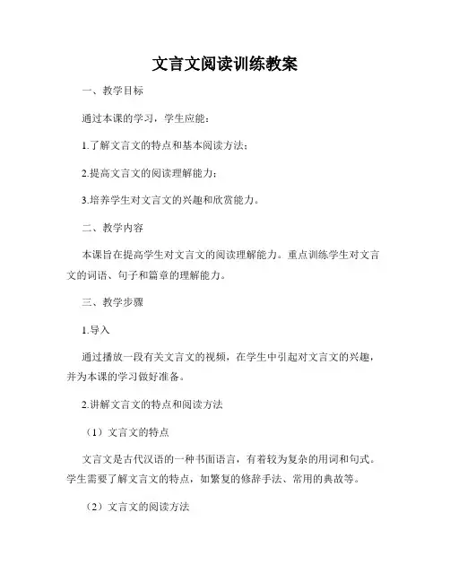 文言文阅读训练教案