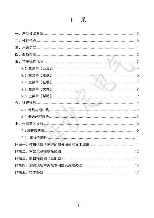 科研检测仪使用说明说明书