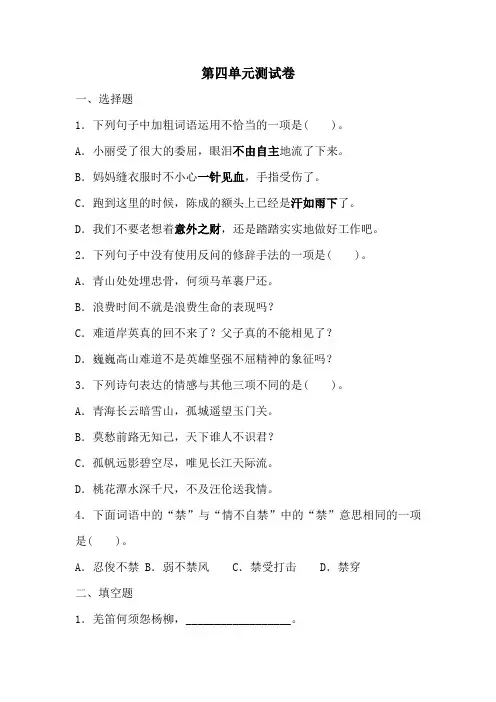人教统编版五年级下册语文第四单元测试卷(含答案)
