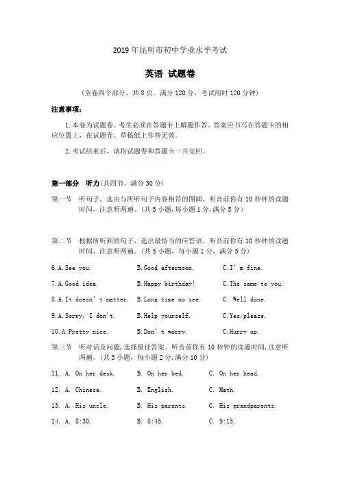 2019年云南省昆明市中考英语试题(Word版含答案)