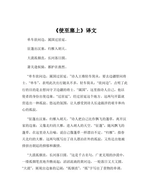 《使至塞上》译文 2