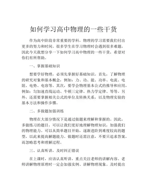 如何学习高中物理的一些干货