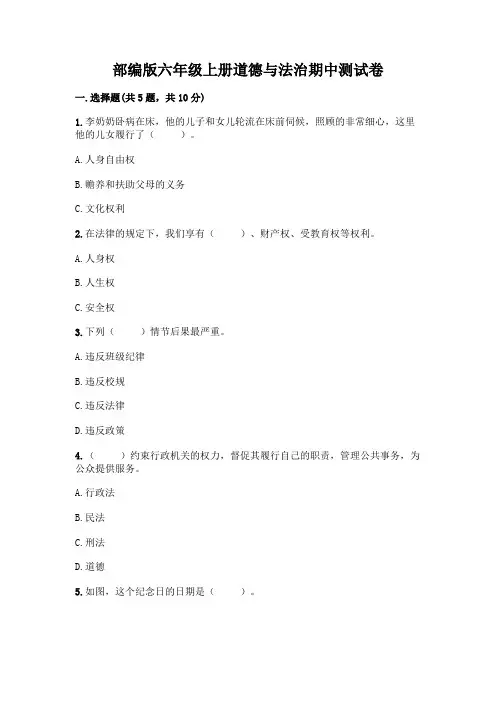 部编版六年级上册道德与法治期中测试卷带答案AB卷