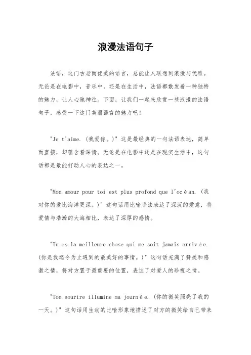 浪漫法语句子