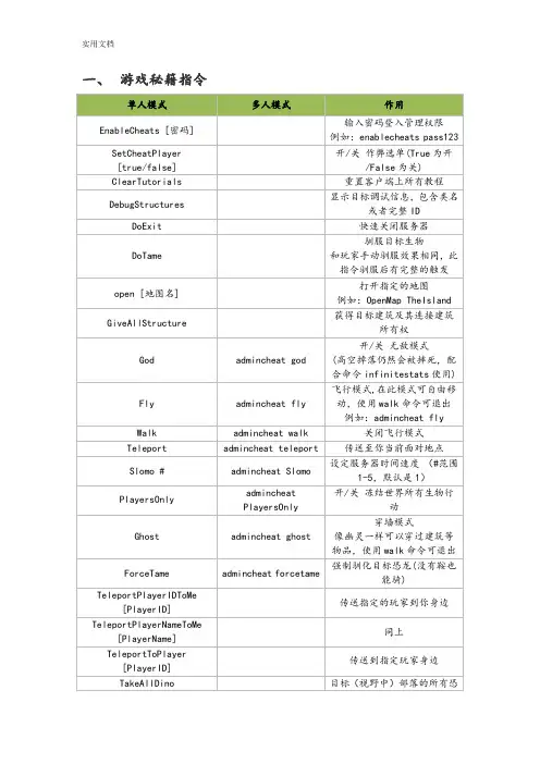 方舟生存进化秘籍