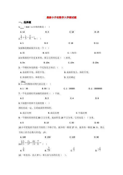 【3套试卷】福州市时代中学小升初模拟考试数学试题