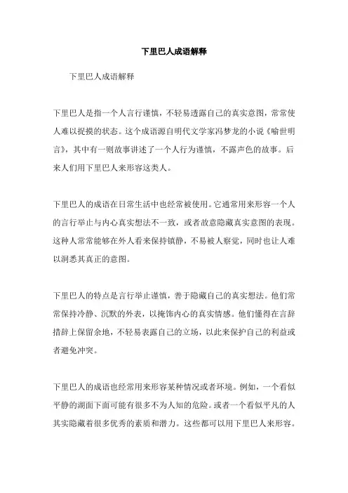 下里巴人成语解释