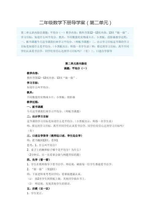 二年级下册数学第二单元学案